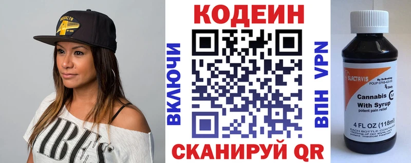 Кодеин напиток Lean (лин)  дарнет шоп  Ейск 